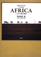 アフリカ　いのちの旅の物語　竹田津実写真集