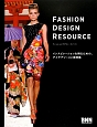 ファッションデザイン・リソース