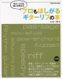 ギターリフの達人が考えた　プロもほしがるギターリフの本