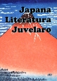 Japana　Literatura　Juvelaro
