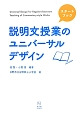 説明文授業のユニバーサルデザイン