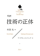 対訳・技術の正体