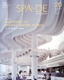 SPA－DE　特集：アジアの空間デザイン最前線（20）