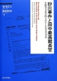 砂川事件と田中最高裁長官