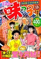 ミスター味っ子2　完全覚醒！カツ丼の祝宴！！編