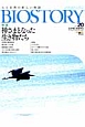 ビオストーリー　特集：神さまとなった生き物（20）