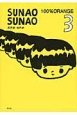 SUNAO　SUNAO（3）