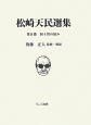 松崎天民選集　四十男の悩み（8）
