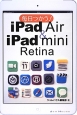 毎日つかう！iPad　Air＆iPad　mini　Retina