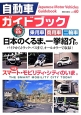 自動車ガイドブック　2013－2014（60）