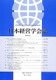 日本経営学会誌（32）