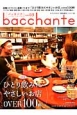 bacchante　ひとり飲みにやさしいお店OVER100軒＜保存版＞（3）