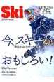 Ski　2014winter　特集：今、スキーがおもしろい！進化する日本のスキー場