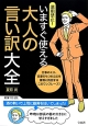 悪用禁止！いますぐ使える大人の言い訳大全