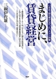 まじめに、賃貸経営