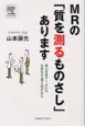 MRの「質を測るものさし」あります