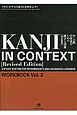 KANJI　IN　CONTEXT　WORKBOOK　Revised　Edition（2）
