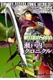 戦国BASARA　瀬戸内クロニクル　コミックアンソロジー