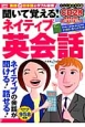 聞いて覚える！ネイティブ英会話