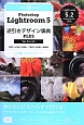 Photoshop　Lightroom5　逆引きデザイン事典PLUS