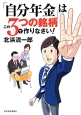 「自分年金」はこの3つの銘柄で作りなさい！