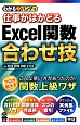 仕事がはかどるExcel関数合わせ技　わかるハンディ