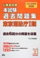 公務員試験　本試験　過去問題集　東京消防庁1類　2015