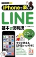 iPhoneで楽しむLINE　基本＆便利技＜iOS7対応版＞