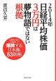 2014年日経平均株価3万円は夢物語ではない根拠