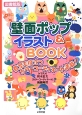 壁面ポップ＆イラストBOOK＜図書館版＞