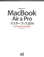 MacBook　Air＆Pro　マスターブック＜OS10Mavericks対応版＞　2014