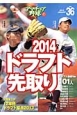 アマチュア野球　ドラフト先取り　2014（36）