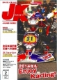 ジャパンカート　2014．2　2014年もEnjoy　Karting！（355）