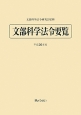 文部科学法令要覧　平成26年