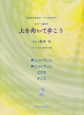 上を向いて歩こう　うた：坂本九　各パート譜付き