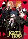 うたの☆プリンスさまっ♪劇団シャイニング　JOKER　TRAP[初回限定盤]