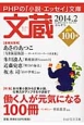 文蔵　2014．2　特集：働く人が元気になる100冊