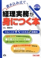 書き込み式で経理実務が身につく本＜第11版＞