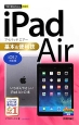 iPad　Air基本＆便利技＜iOS7対応版＞