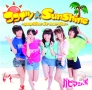 ココナツ☆SunShine（A）