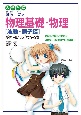 大学入試　漆原晃の物理基礎・物理［波動・原子編］が面白いほどわかる本