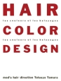 Hair　color　design