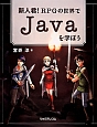 新人君！RPGの世界でJavaを学ぼう