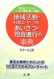 地域活動・同窓会・サークルあいさつ・司会進行の事典