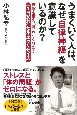 うまくいく人は、なぜ「自律神経」を意識しているのか？