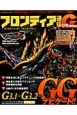 フロンティア通信G号外　2014　モンスターハンター　フロンティアG