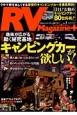 RV　Magazine＋　キャンピングカーが欲しい！（1）