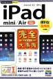 iPad　mini／Air　完全－コンプリート－大事典＜iOS7対応版＞