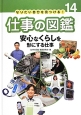 安心なくらしを形にする仕事　なりたい自分を見つける！仕事の図鑑14