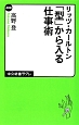 リッツ・カールトン「型」から入る仕事術